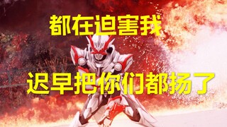 【假面骑士圣刃】等我拿到远古龙就把你们都扬了｜20集吐槽