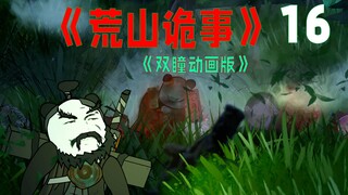 Strange things: Help! That weird Taoist in the mountains wants to make me into an elixir and become 