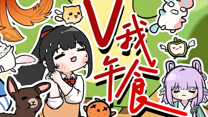 『V My Lunch』Ingredient Battle Royale! Original Song Handwritten Animation [Virtual UP New Year Party