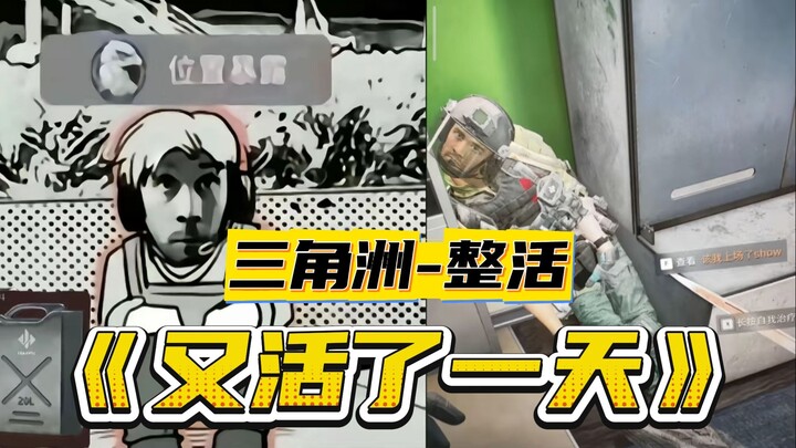 【Delta Entertaining】“Lại Sống Thêm Một Ngày” – Đây Là Nhật Ký Tuần Quét Đỏ Đầy Đặn Của Tôi!