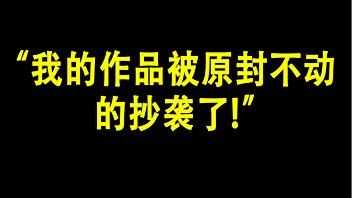 ฉันเจอเรื่องราวการลอกเลียนแบบที่ชวนสับสน…