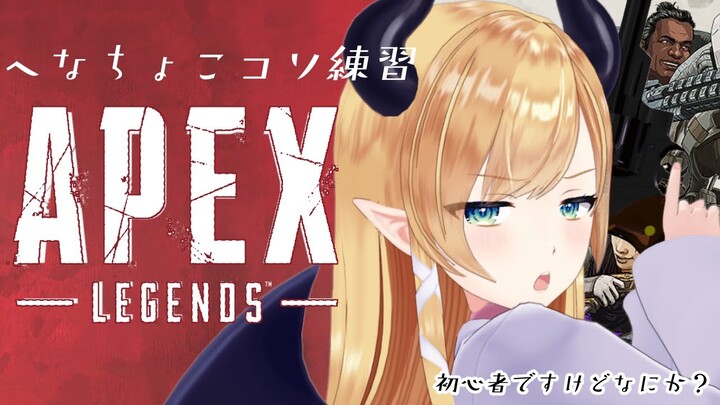 【APEX】悪魔のコソ連APEX【ホロライブ/癒月ちょこ】