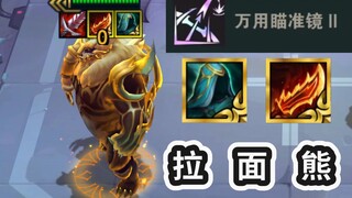 狗熊：彩色瞄准器+双光明神装，我不是在做梦吧？