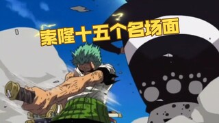 Let's review 15 iconic scenes featuring Zoro— which one do you think is the coolest?!