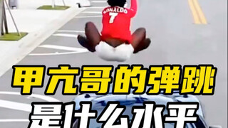 The world's most popular online celebrity, hyperthyroidism guy, can jump so high without any trainin