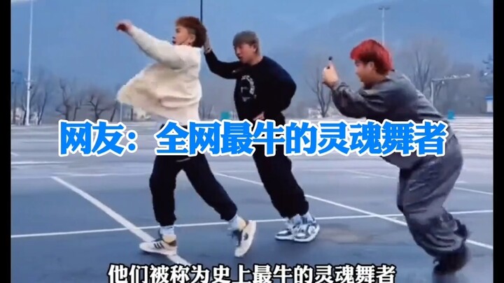 三小伙凭借幽默搞笑的舞蹈走红，网友：全网最牛的灵魂舞者