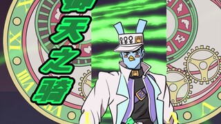 【DNA错乱】假~面~骑~士~承~太~郎~
