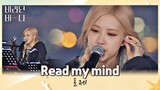 ROSÉ - 'READ MY MIND' COVER PERFORMANCE @ SEA OF HOPE