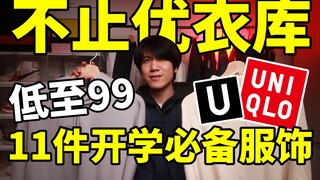 It's not just Uniqlo! 11 back-to-school outfits you can snag for just a hundred or two, covering eve