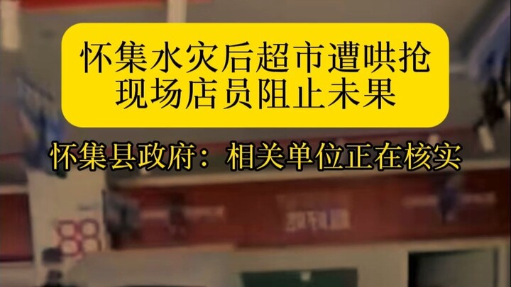 Sau trận lũ tại huyện Hoài Tập, thành phố Triệu Khánh, tỉnh Quảng Đông (trong video “Quảng Châu Hoài