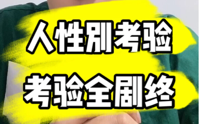 Dalam ujian antara hidup dan mati, mereka akhirnya memilih yang nyaman untuk diri mereka sendiri!