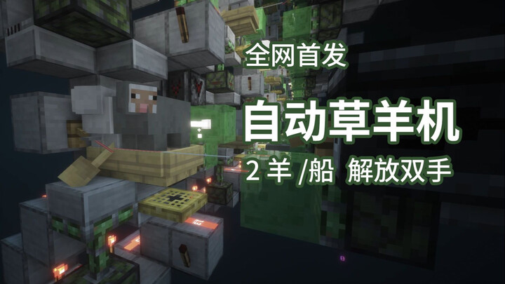 [赤石科技] 自动化草羊机矩阵 可无限扩展 生存实装