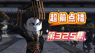 第325集 秦二世 扶苏