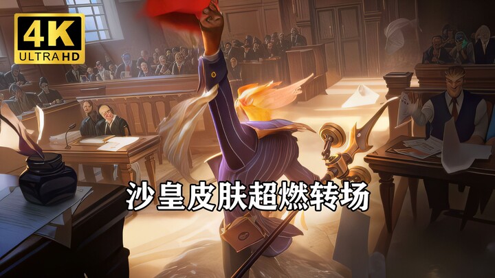 🐥 ملك الجلد - انتقال سلس