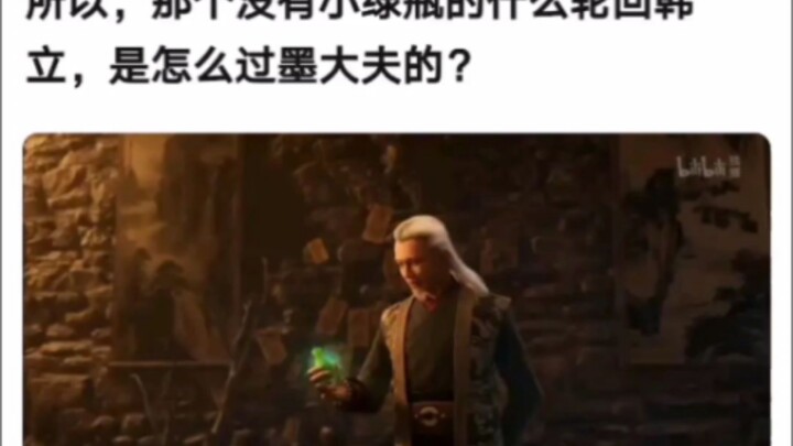 So, how did that reincarnation Han Li, who didn't have the little green bottle, get past Doctor Mo?