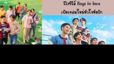หัวใจหัดรัก EP.1