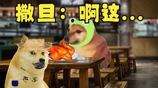 撒旦：啊这...