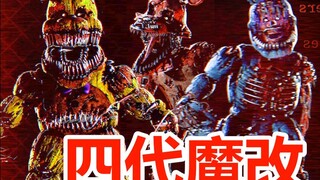 小心！他们藏在你的床下和柜子里！FNAF4同人：《熄灯之时》讲解