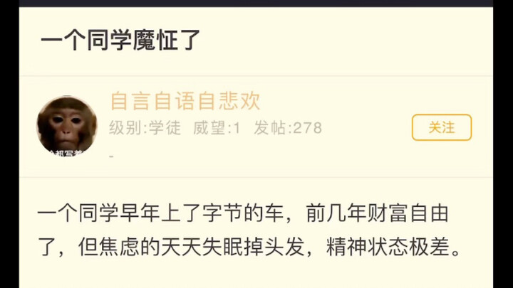 同学魔怔了，财富自由后重新去上高中了
