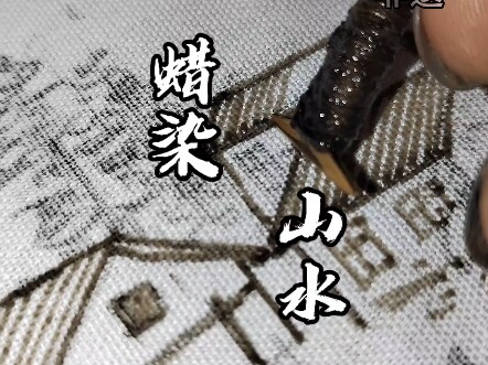 【Kerajinan Batik Lilin Tak Bisa Dilepas dari Warisan Budaya Takbenda Nayong】 Tradisi batik lilin tel