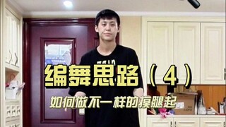 Apakah ini benar-benar satu-satunya cara untuk melakukan gerakan tarian "sentuh kakimu"? | Ide Koreo