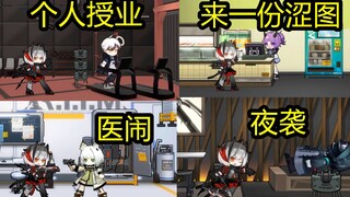 【明日方舟】普通上班族，吉良W——罗德岛惨案2-6