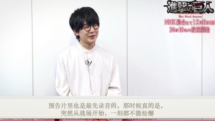 【中文熟肉】《进击的巨人》 最终季 放送纪念采访 系列之二 花江夏树