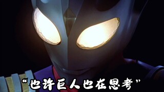 感受战后迪迦的屹立与深沉