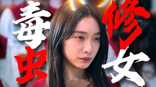 黑暗荣耀丨“毒虫修女”李莎拉