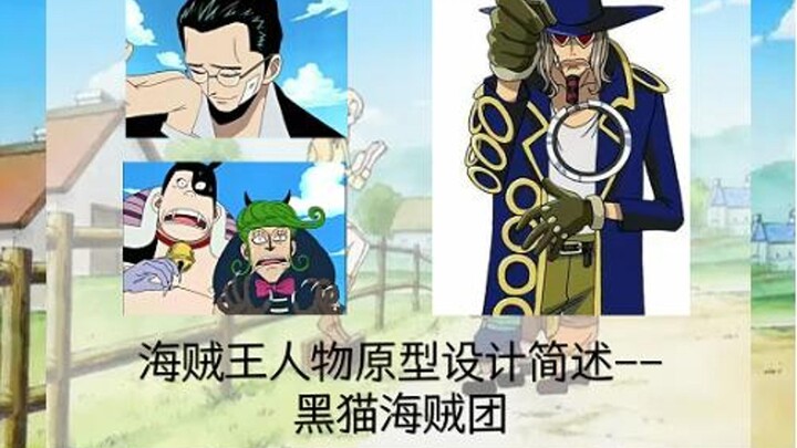 Brief Overview of One Piece Character Prototype Design (01) – Zangao (Gangao), Kuro, and the Cat-Fol