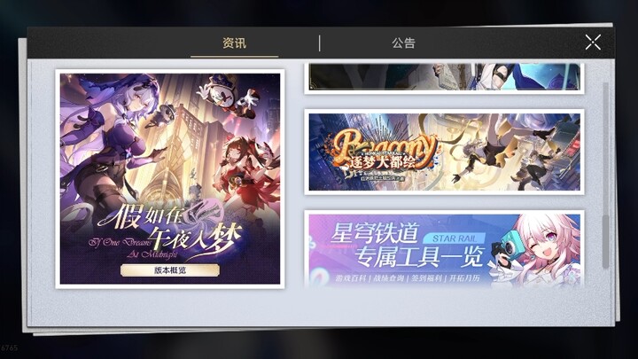 崩铁公告中的130星琼别忘了领