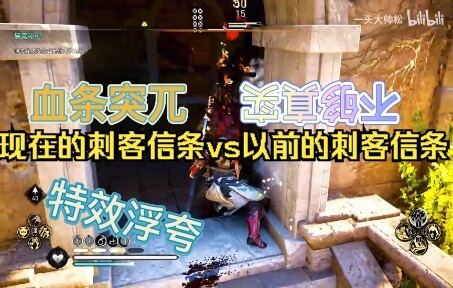 Current Assassin’s Creed vs. Previous Assassin’s Creed