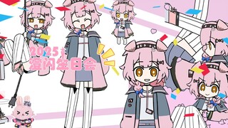 【2025澄闪生日会】miku miku oo ee oo但是澄闪