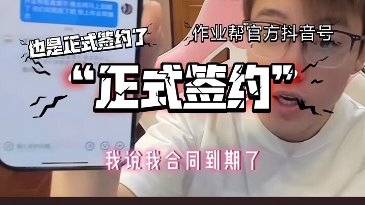 Chen Ze telah menandatangani kontrak dengan platform siaran langsung baru, “Zuoye Bang”.