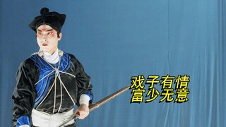 剧情片：北京第一的戏子，无论男女都爱他，但也只是资本玩物！