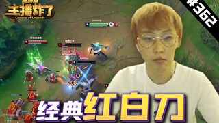 主播炸了超神篇362：imp厄斐琉斯经典红白刀，JJKing教你打炼金