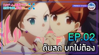 แสดงงง ๆ ให้โลกจำ - Hamefura 2 | พากย์ไทย