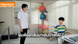 ทำยังไงก็ได้ให้ผมกลับมาเล่นบาสได้ Highlight TharnTypeTheSeries SS2 20 พย 63 one31