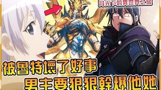 变态龙鲁特突然乱入 要对男主打一炮！与最强上位龙万色鲁特的顶上大对决【小说剧情29】【月光下的异世界之旅】
