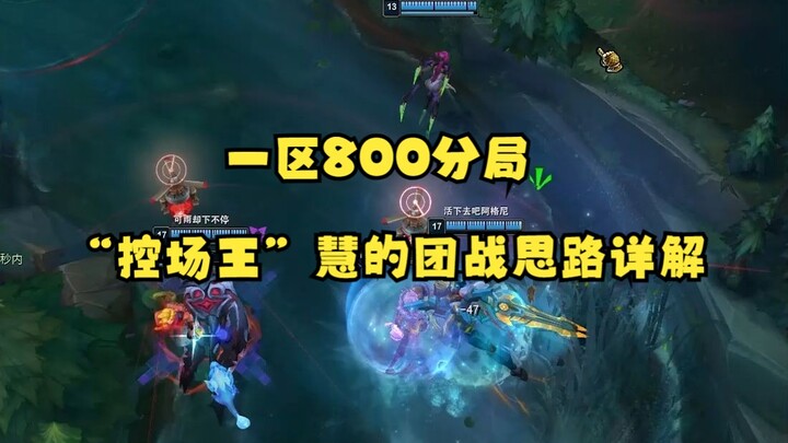 เกมคุณภาพสูงในโซน 1 ที่มีผู้เล่น 10 คนทำคะแนนเกิน 800 คะแนน ทำให้เกิดภาวะสมดุลของฝ่าย แล้วเราจะเข้าใ