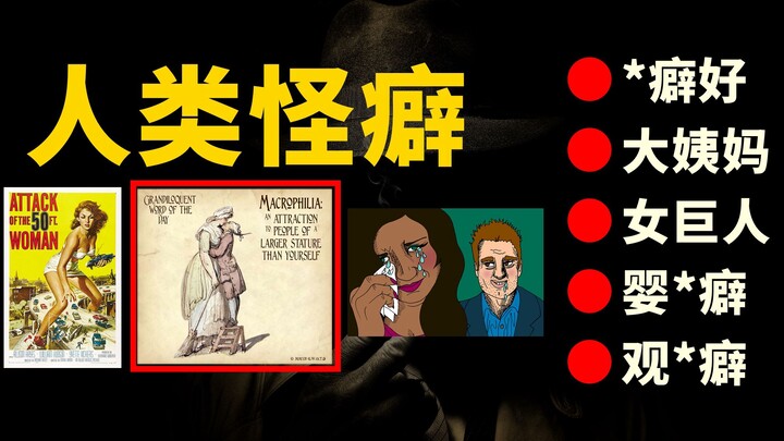 【ตอนที่ 2】รวมความแปลกประหลาดของมนุษย์