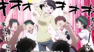 古见妈依旧会玩！
