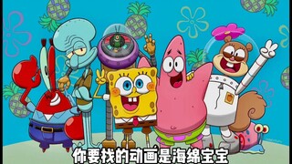 Go watch SpongeBob SquarePants with your best friend—help fans identify the animation by looking at 