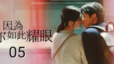 🇹🇼 The Way You Shine (2023) Episode 5 (Eng Sub)