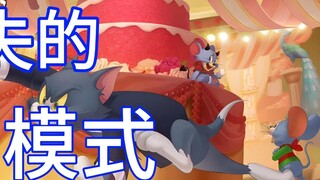 Tom and Jerry: Casual Modes You May Not Have Seen