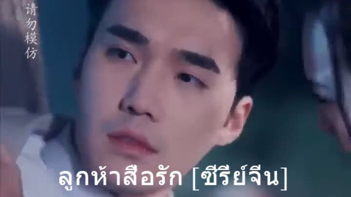 ลูกห้าสื่อรัก [ซีรี่ย์สั้นจีน]