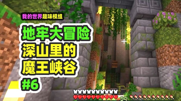 Minecraft: Dungeon Adventure 6, Encountering the First Boss in the Demon King Canyon