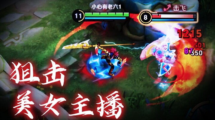 Khi Hàn Tín máy chủ Trung Quốc trà trộn vào giải đấu giao lưu giữa nữ streamer và người hâm mộ...