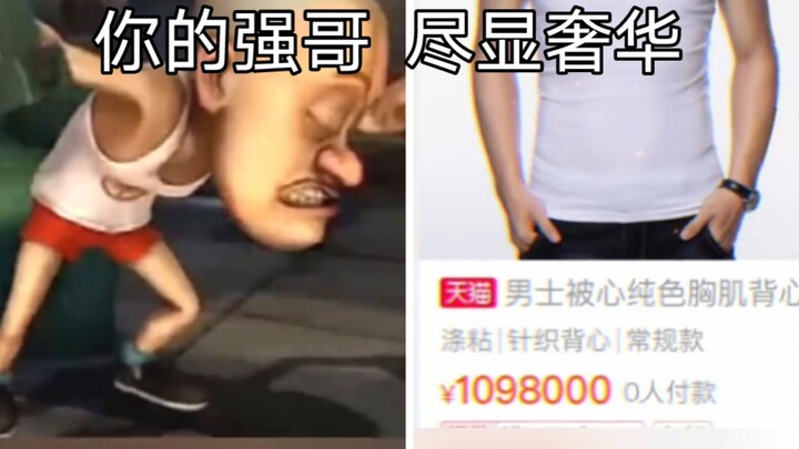 ⚡You laugh at Brother Qiang for dressing up, and Brother Qiang, a native of Qiang, laughs at you for