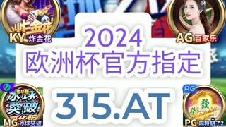 一分钟科普！官方足球欧洲球杯买个球地址- 欧洲球杯球服在哪里买正品网店「入口：3977·EE」